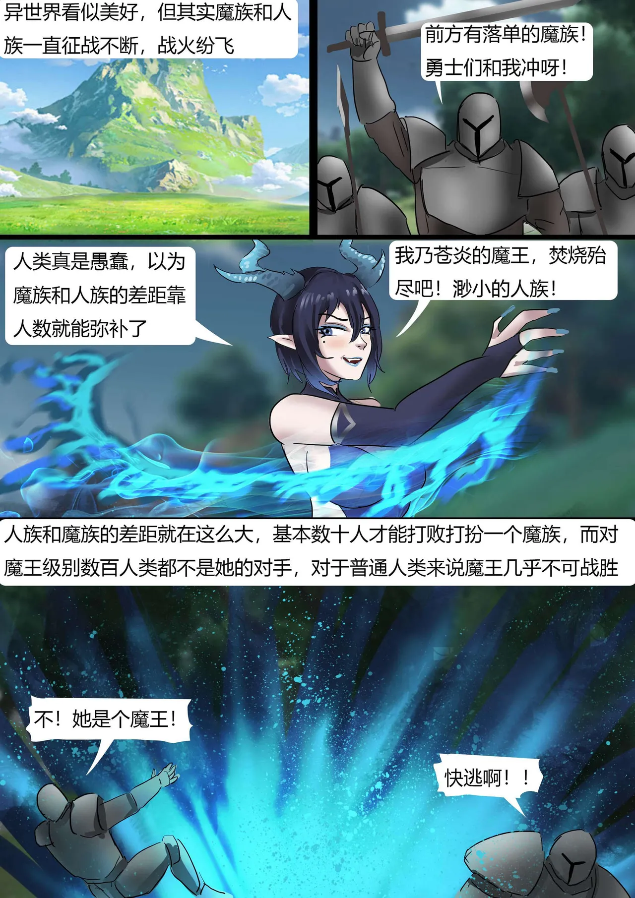 强大魔王中陷阱01-03 page 2 full