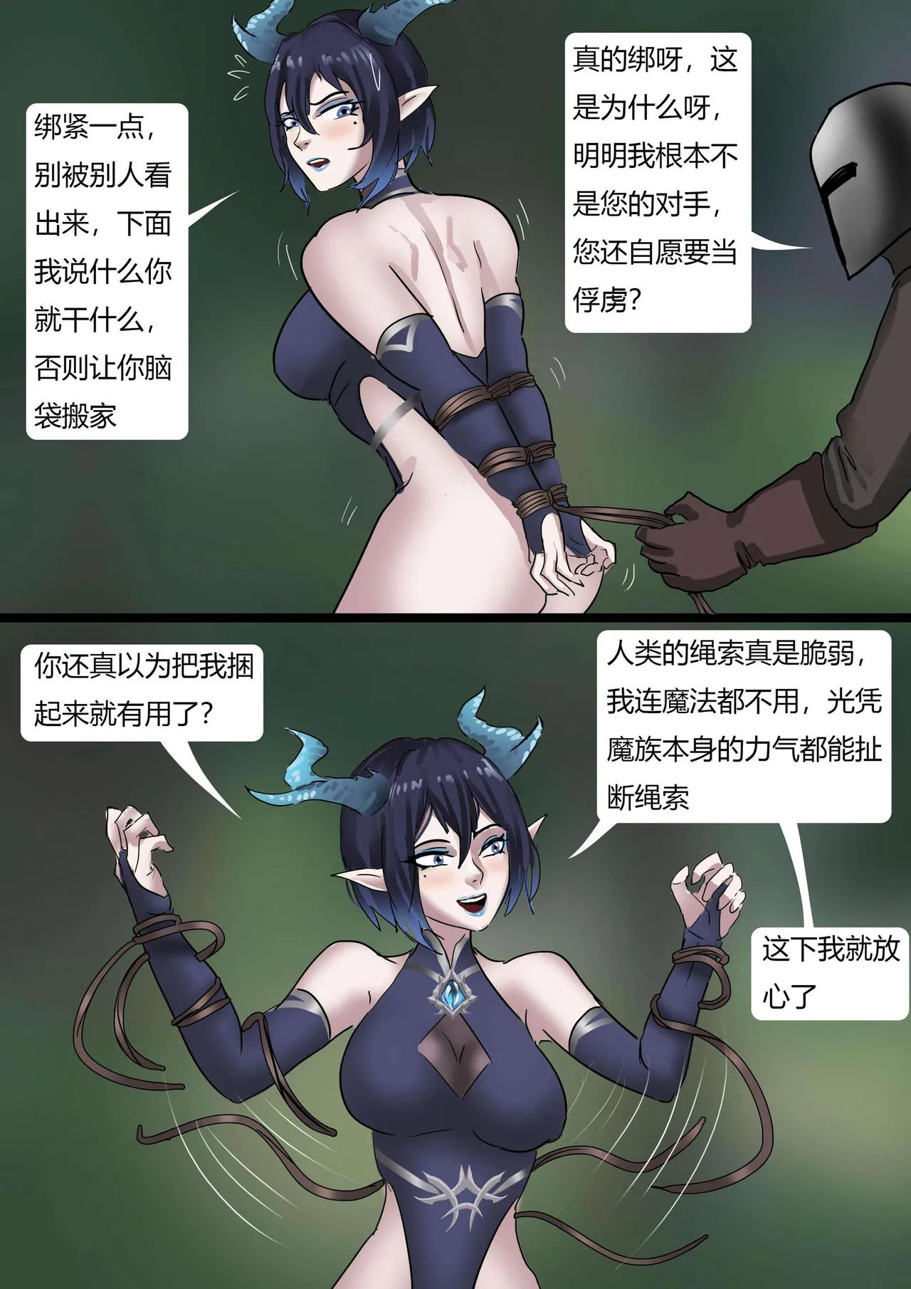 强大魔王中陷阱01-03 page 5 full