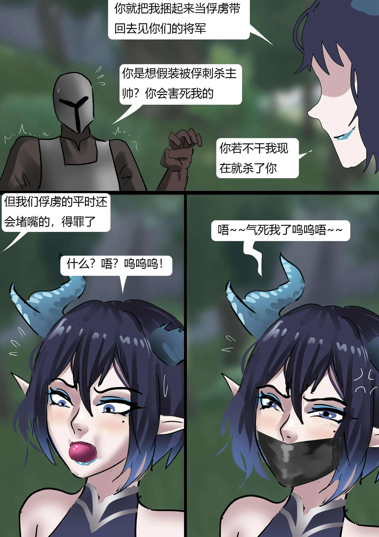 强大魔王中陷阱01-03 page 7 full