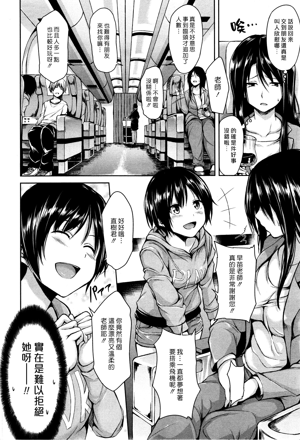 熱帯♥ハーレム page 6 full