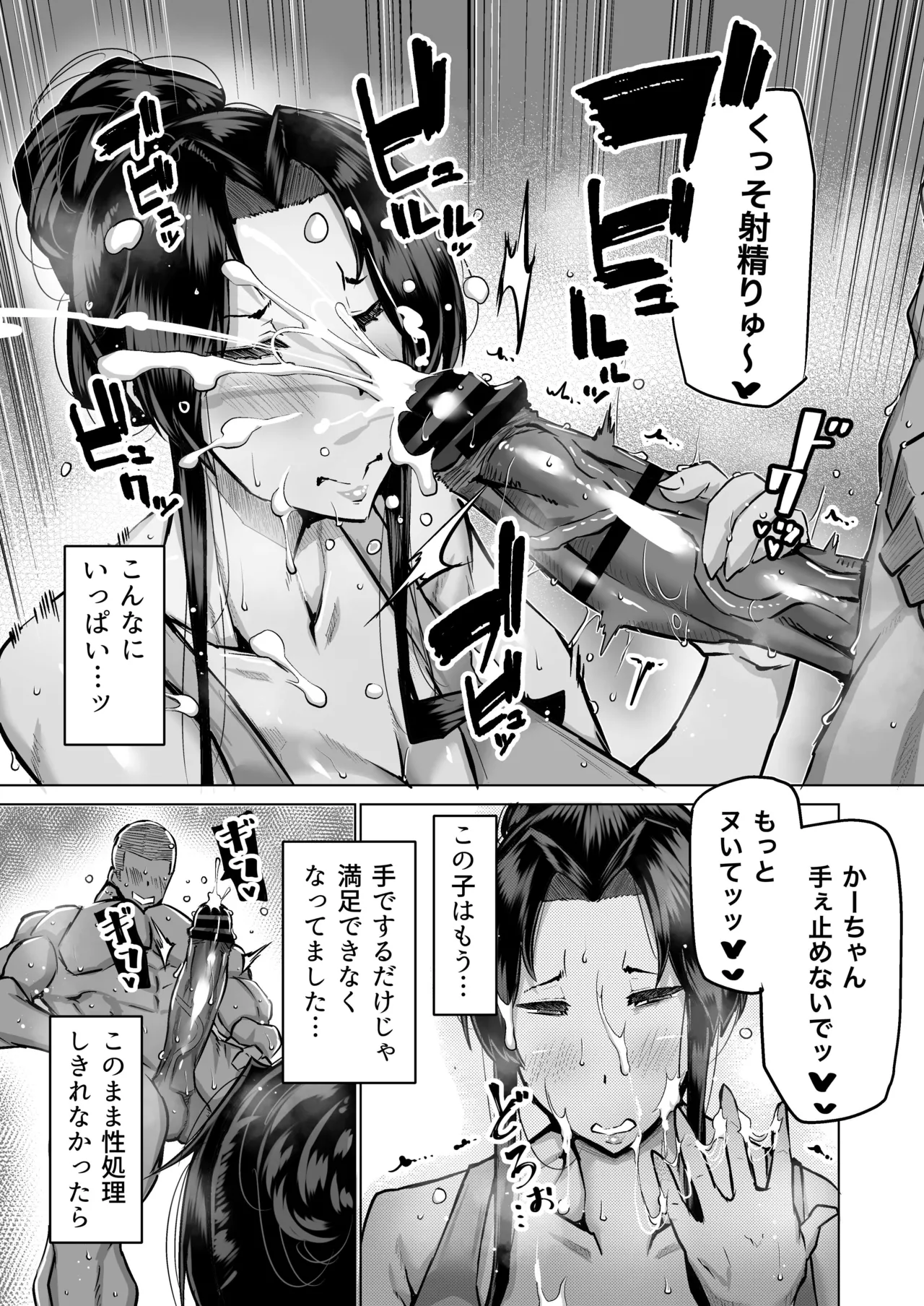 息子のチンポ、ヌいてくれませんか？〜オナ猿息子の性処理が大変すぎたお母さんがママ友にチンコキ相談〜 page 10 full