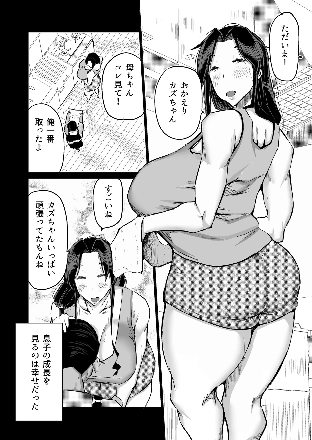 息子のチンポ、ヌいてくれませんか？〜オナ猿息子の性処理が大変すぎたお母さんがママ友にチンコキ相談〜 page 3 full