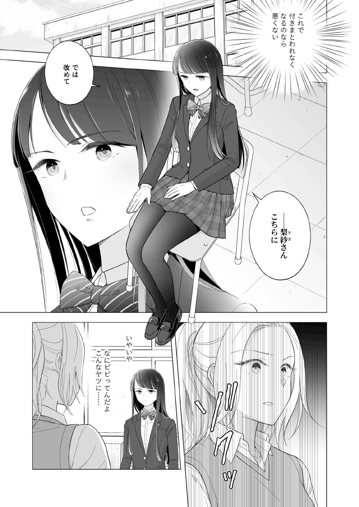 Shinonome-San, Please Attend Class. page 11 full
