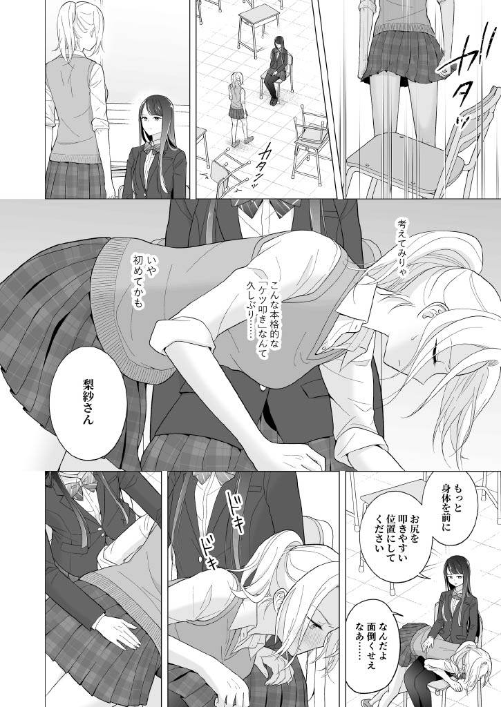 Shinonome-San, Please Attend Class. page 12 full