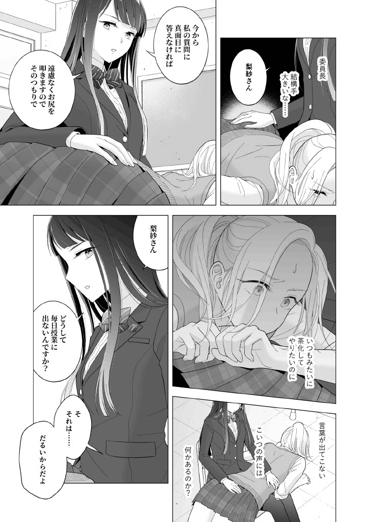 Shinonome-San, Please Attend Class. page 13 full
