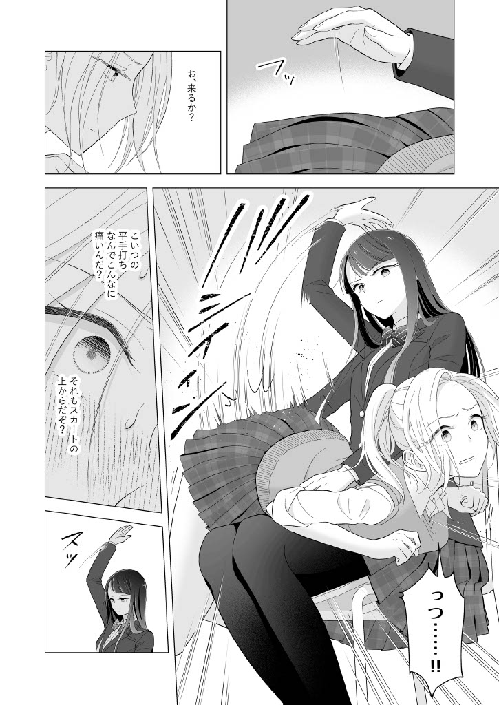 Shinonome-San, Please Attend Class. page 14 full