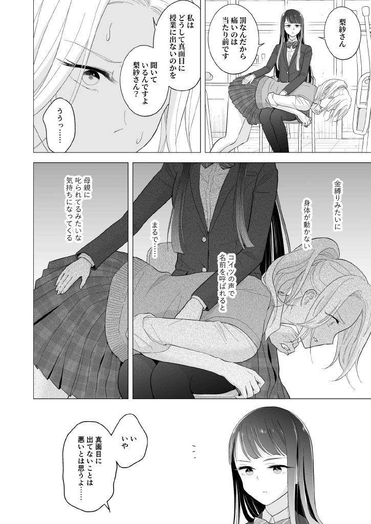 Shinonome-San, Please Attend Class. page 16 full