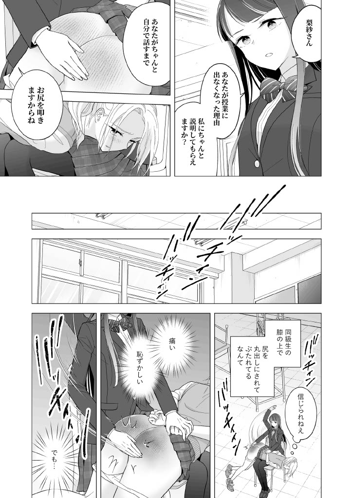 Shinonome-San, Please Attend Class. page 19 full