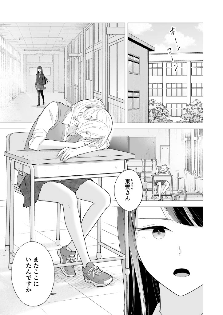 Shinonome-San, Please Attend Class. page 3 full
