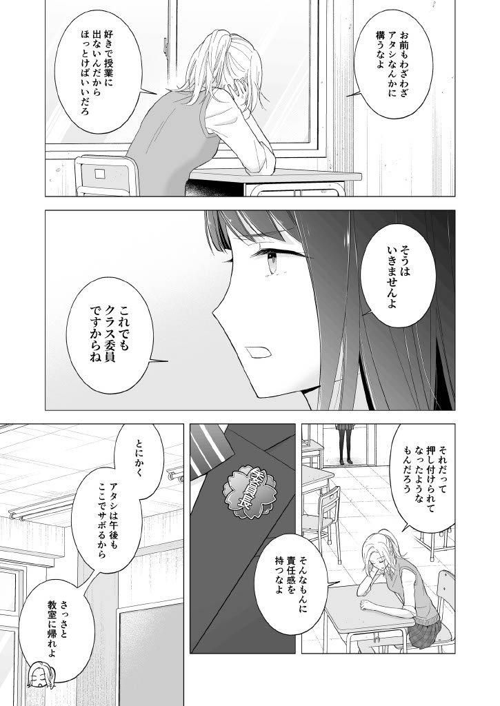 Shinonome-San, Please Attend Class. page 5 full