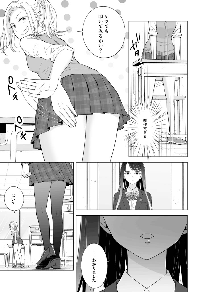 Shinonome-San, Please Attend Class. page 7 full