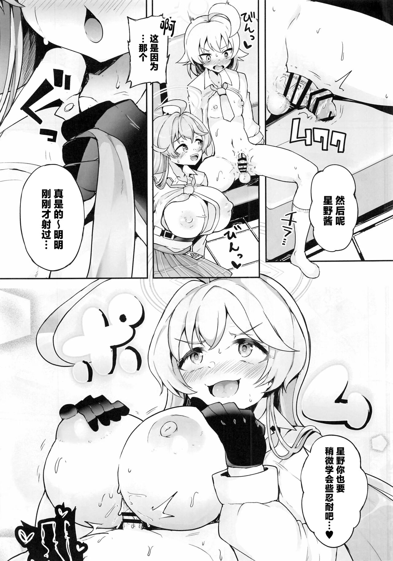 Gaman shinaito hoshino chan page 10 full