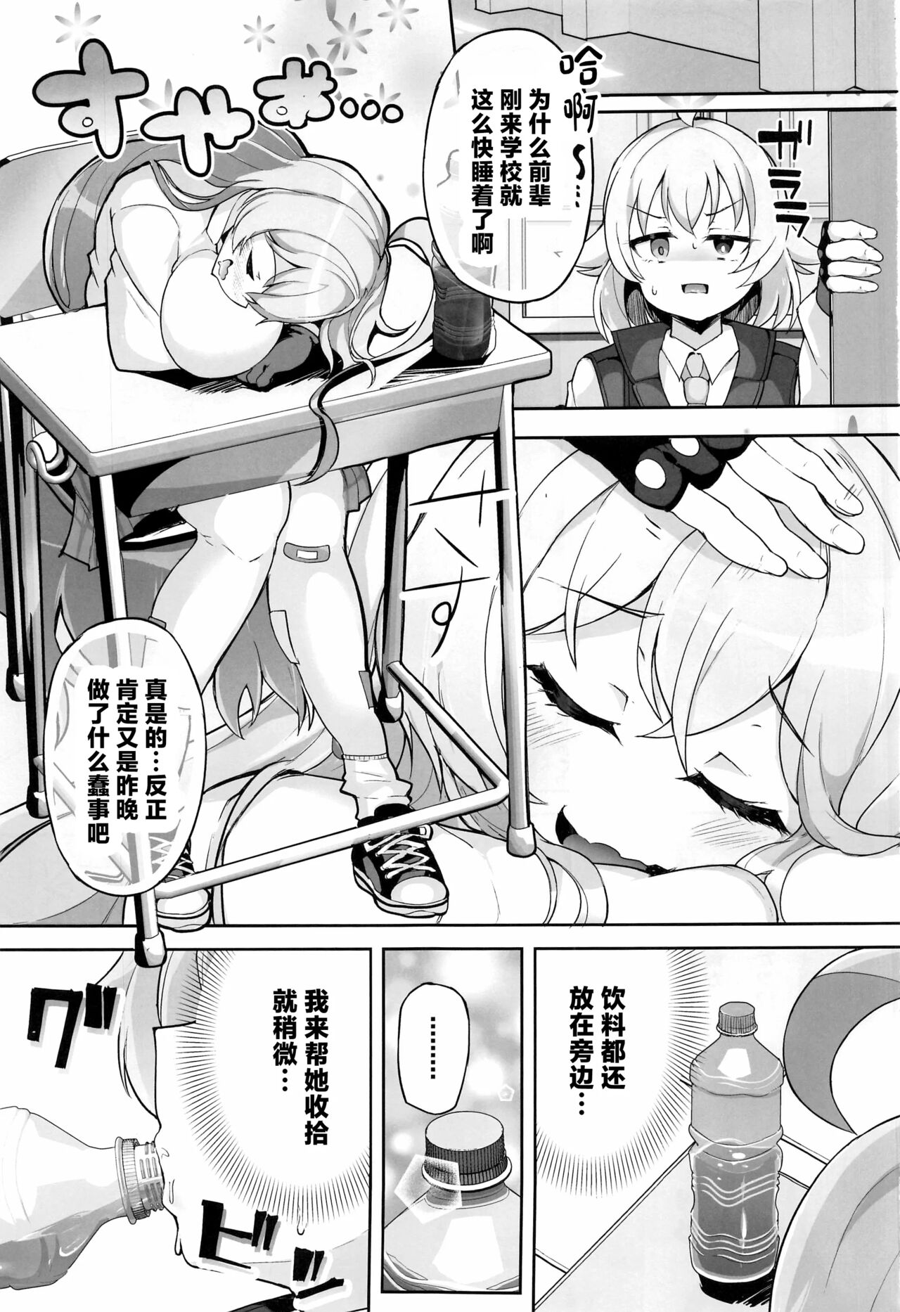 Gaman shinaito hoshino chan page 2 full