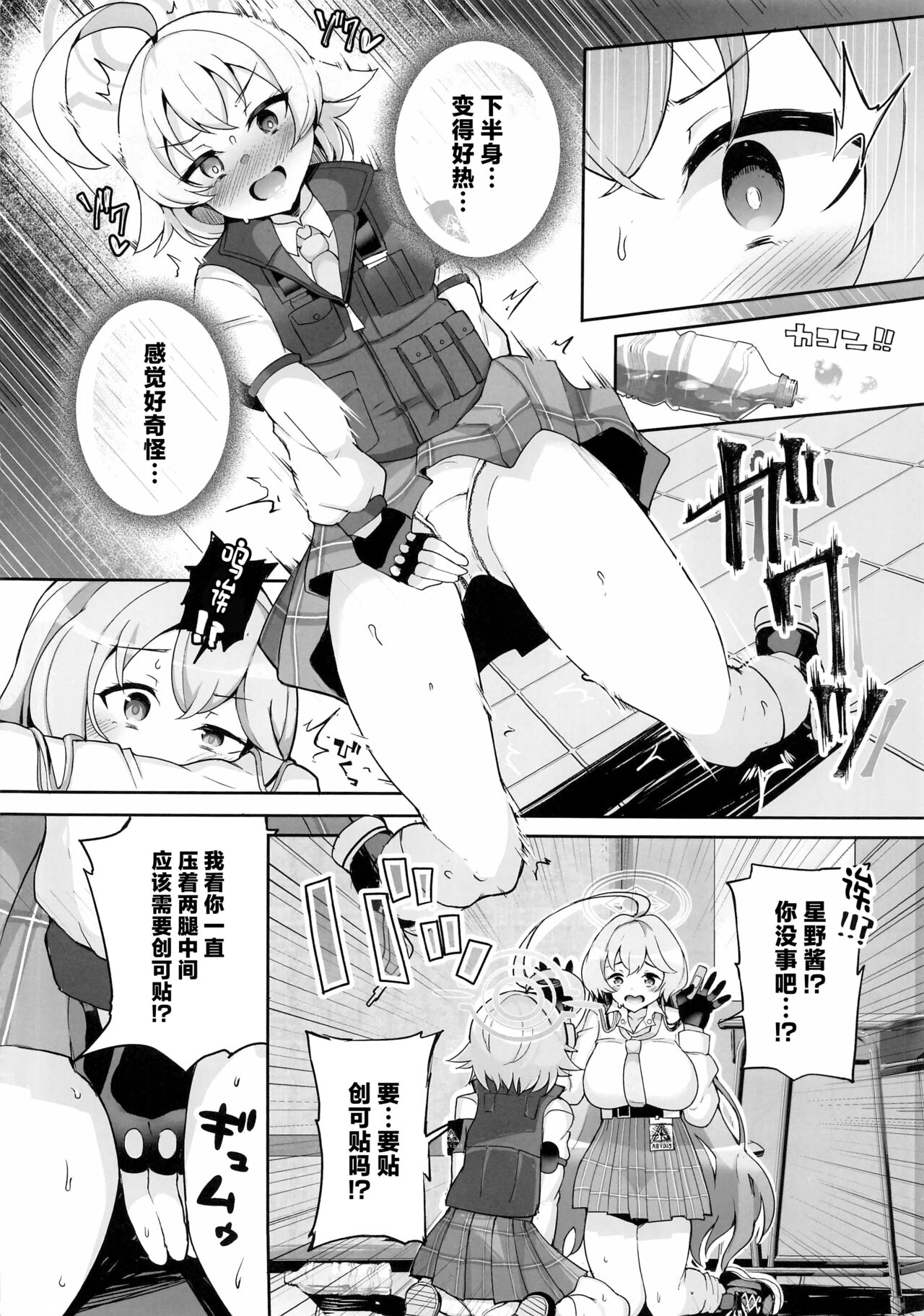 Gaman shinaito hoshino chan page 3 full