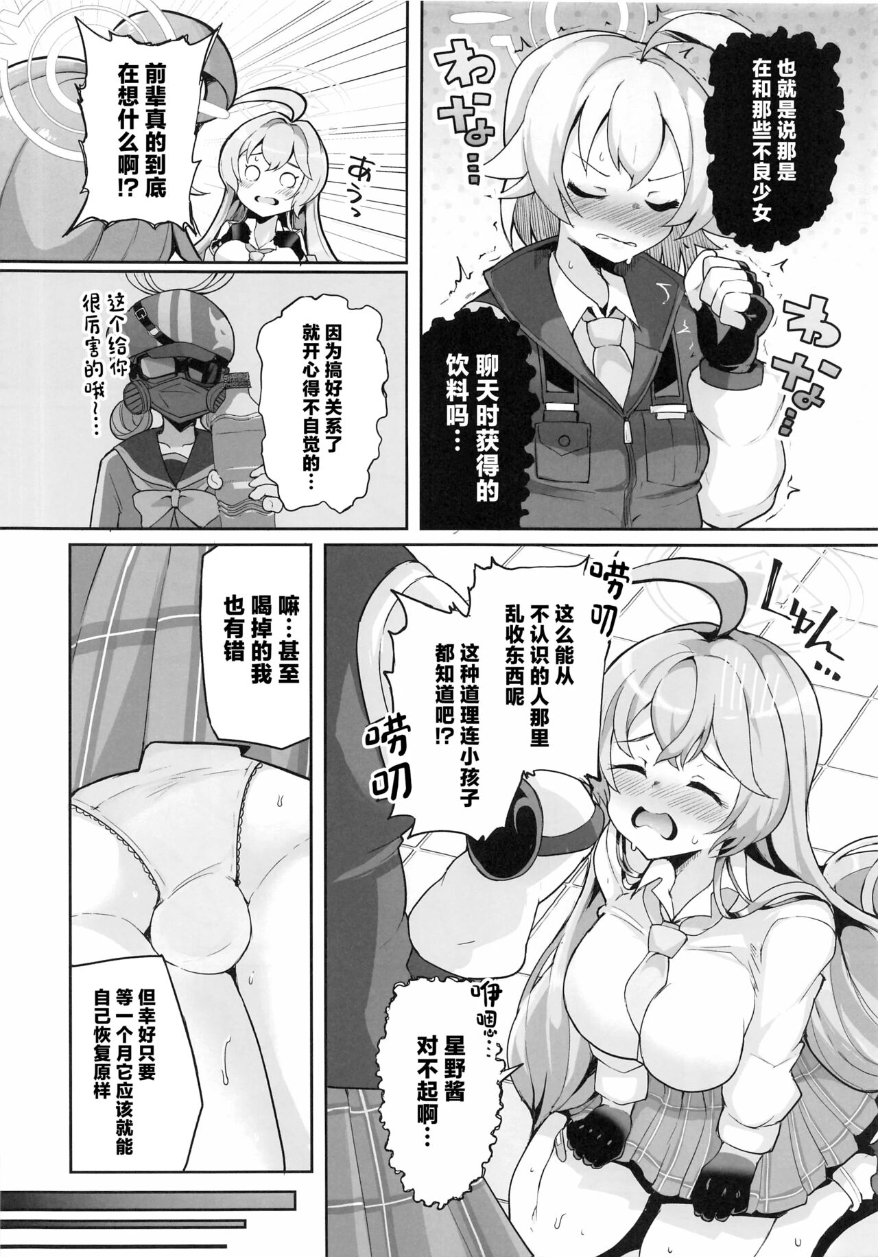 Gaman shinaito hoshino chan page 5 full