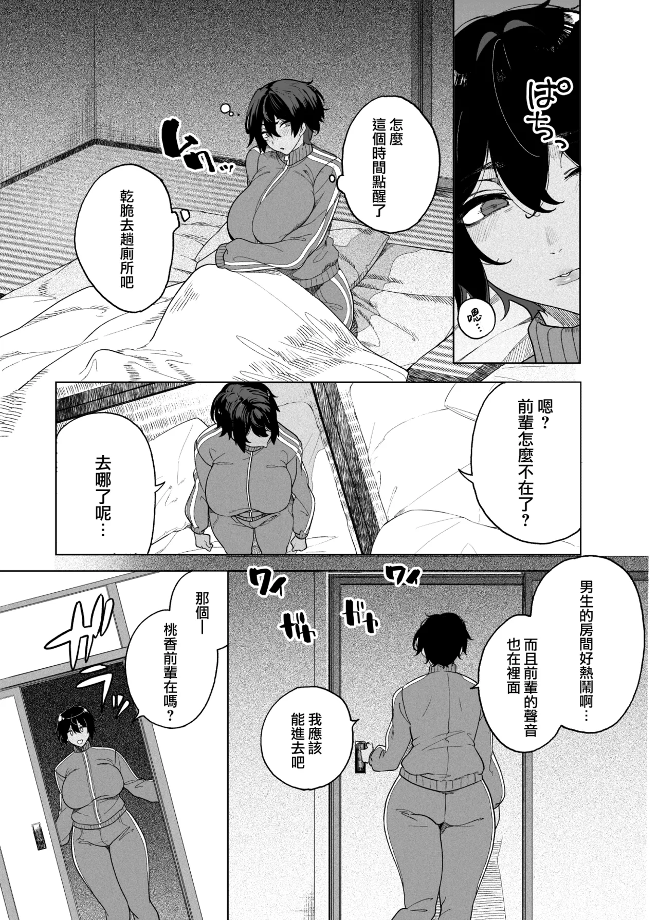 テニサー漫画前編 中編 終わり page 10 full