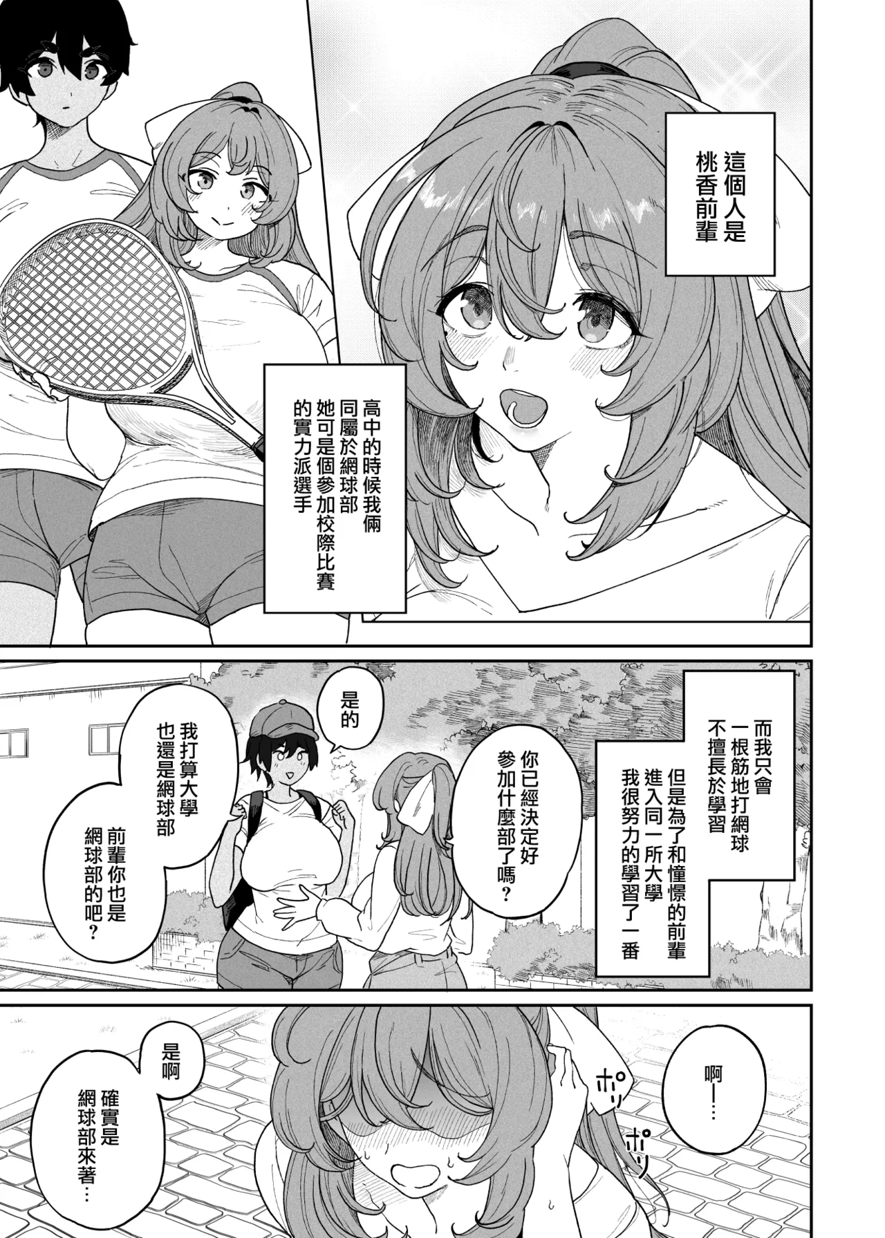 テニサー漫画前編 中編 終わり page 4 full