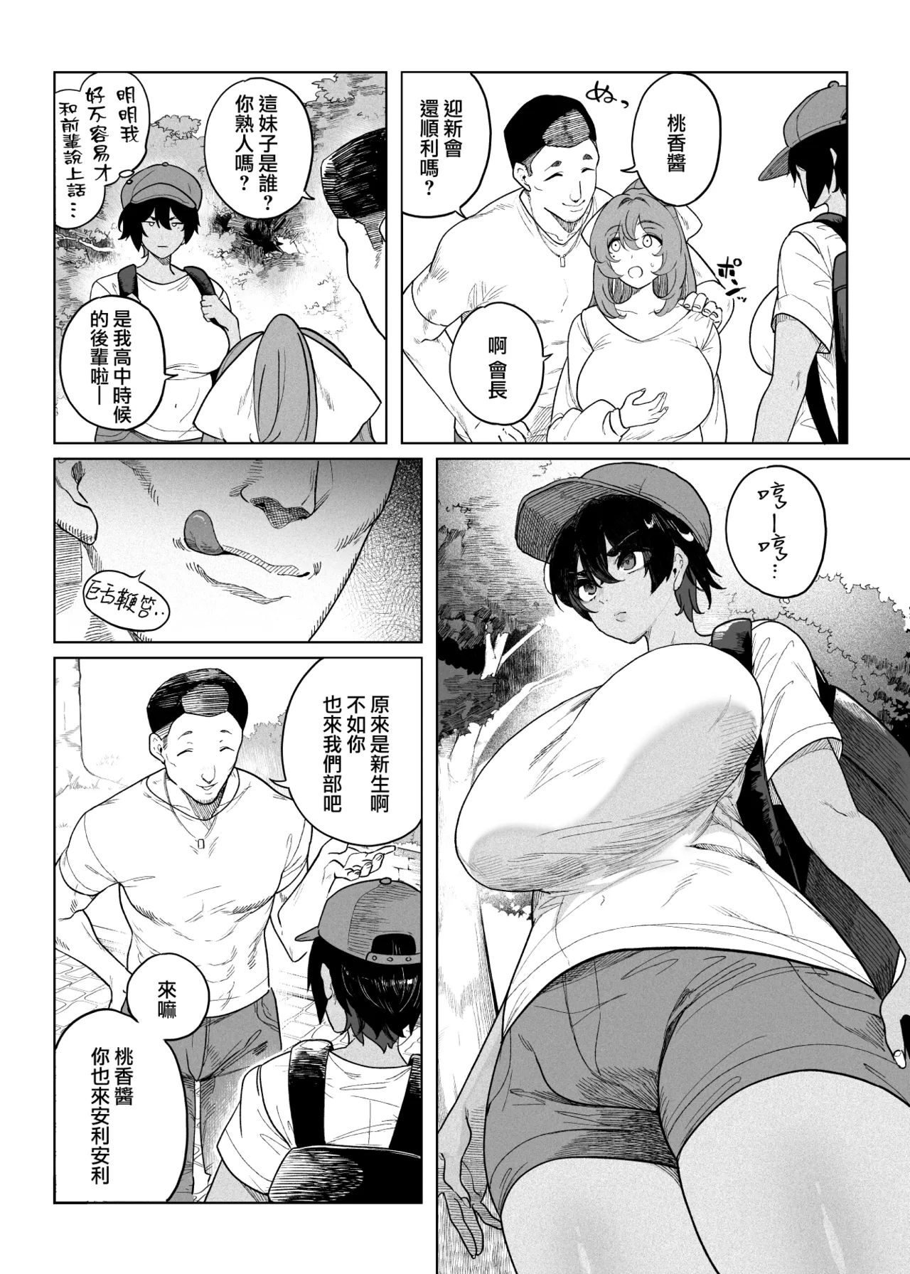 テニサー漫画前編 中編 終わり page 5 full