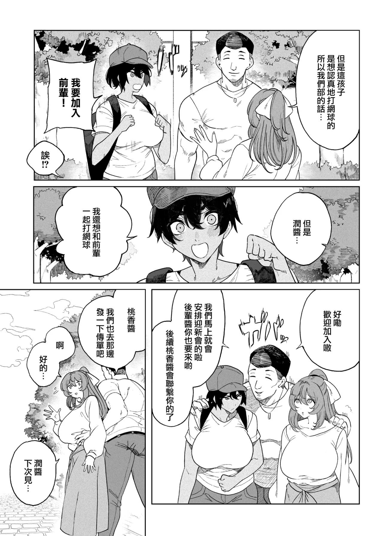 テニサー漫画前編 中編 終わり page 6 full