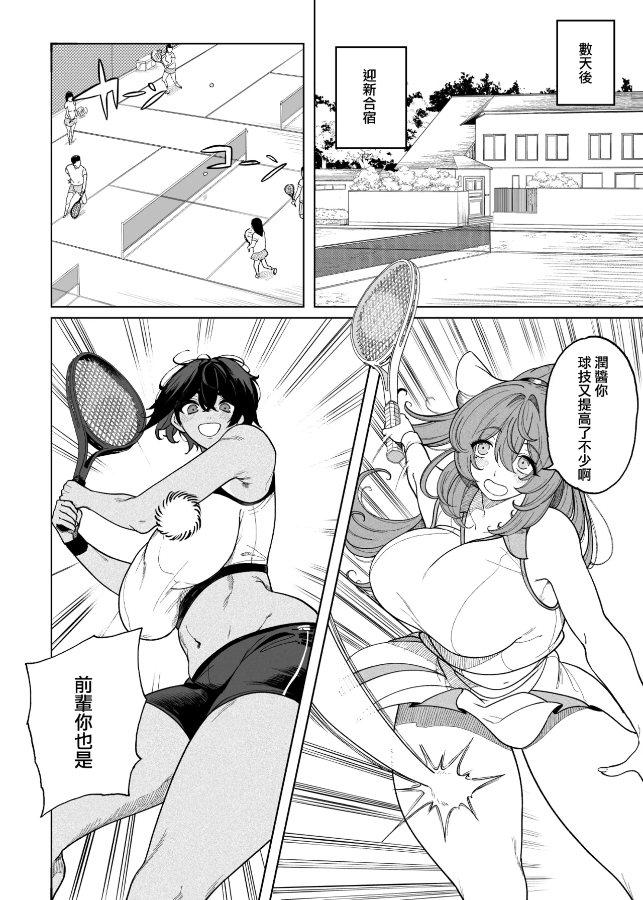 テニサー漫画前編 中編 終わり page 7 full