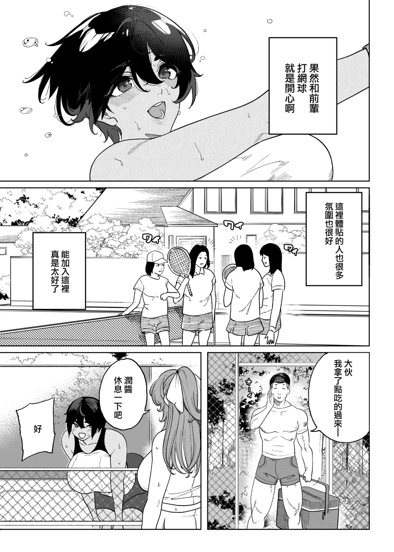 テニサー漫画前編 中編 終わり page 8 full
