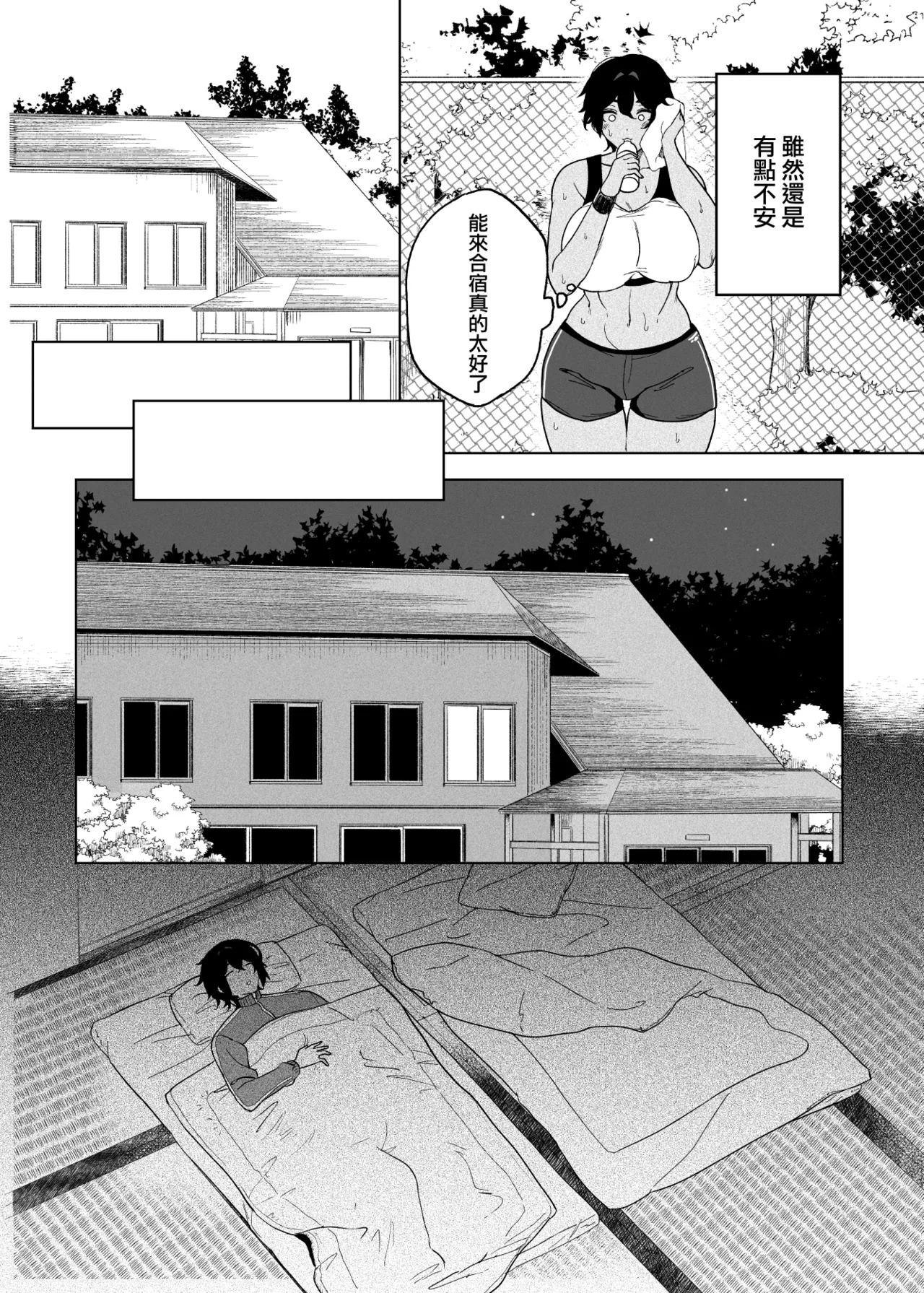 テニサー漫画前編 中編 終わり page 9 full