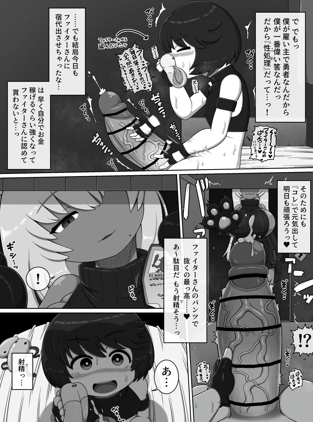 勇者の冒険はここで終わってしまった! page 6 full