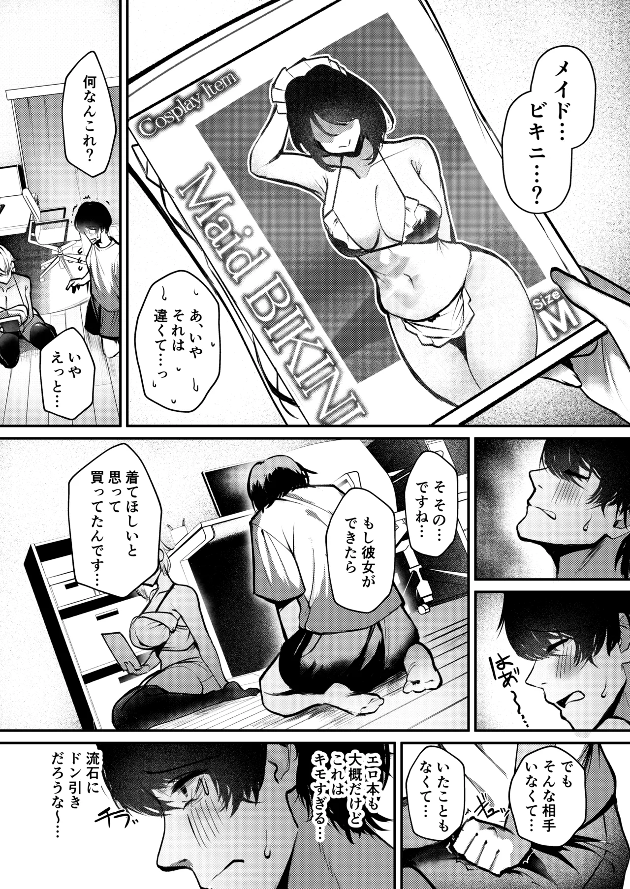 終電逃したギャルがメイドビキニでご奉仕エッチしてくれた話 page 7 full