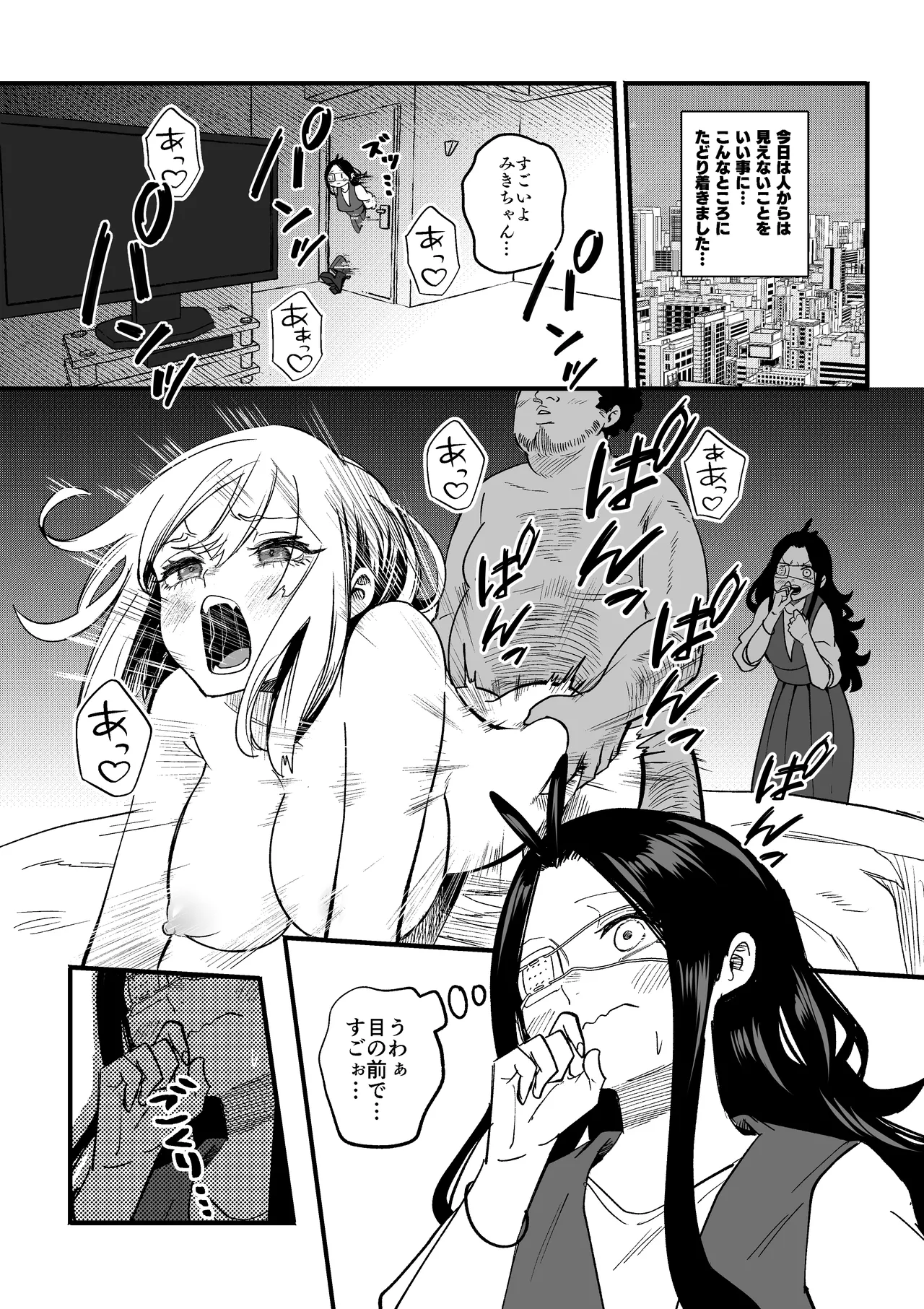 新たな欲の満たし方 page 2 full