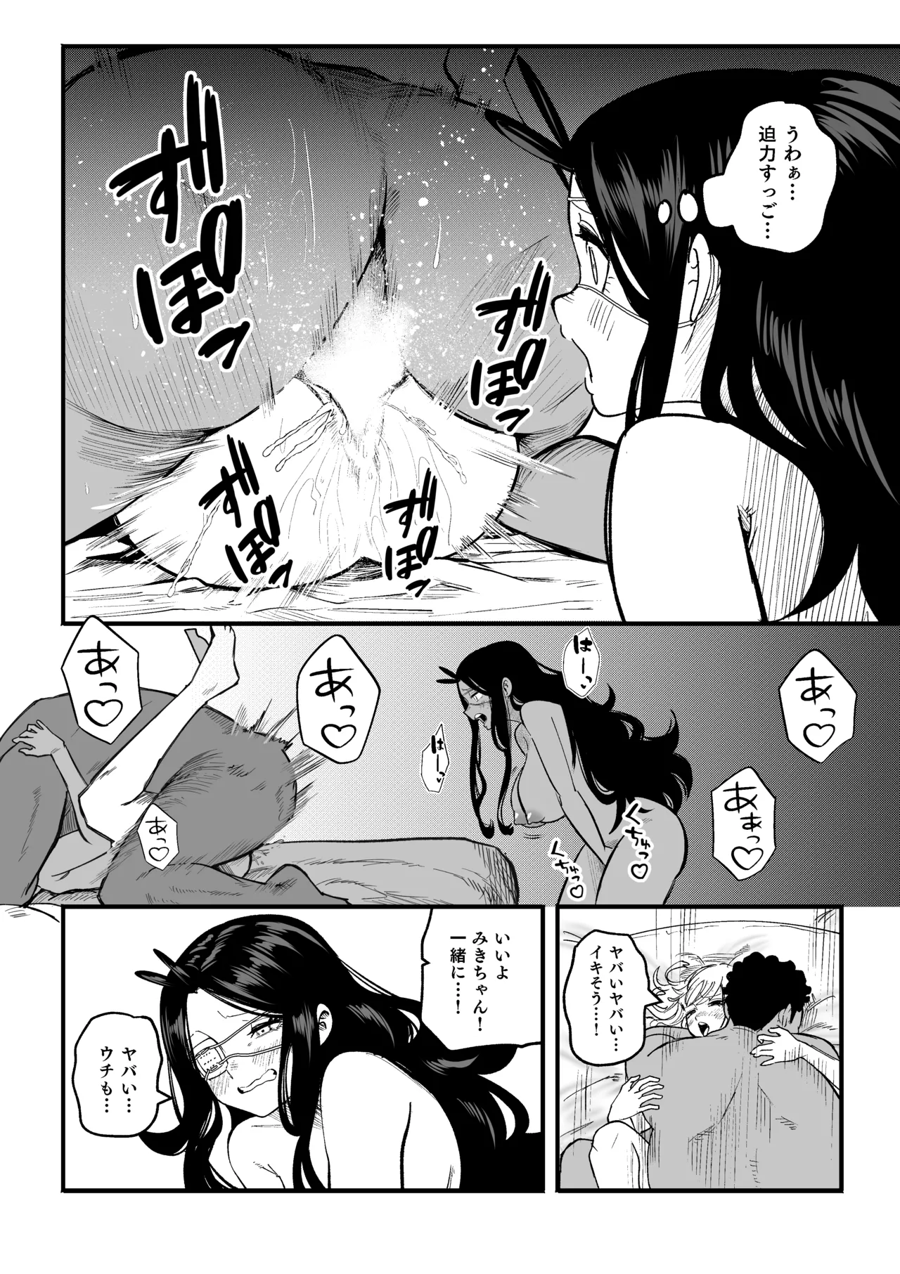 新たな欲の満たし方 page 4 full