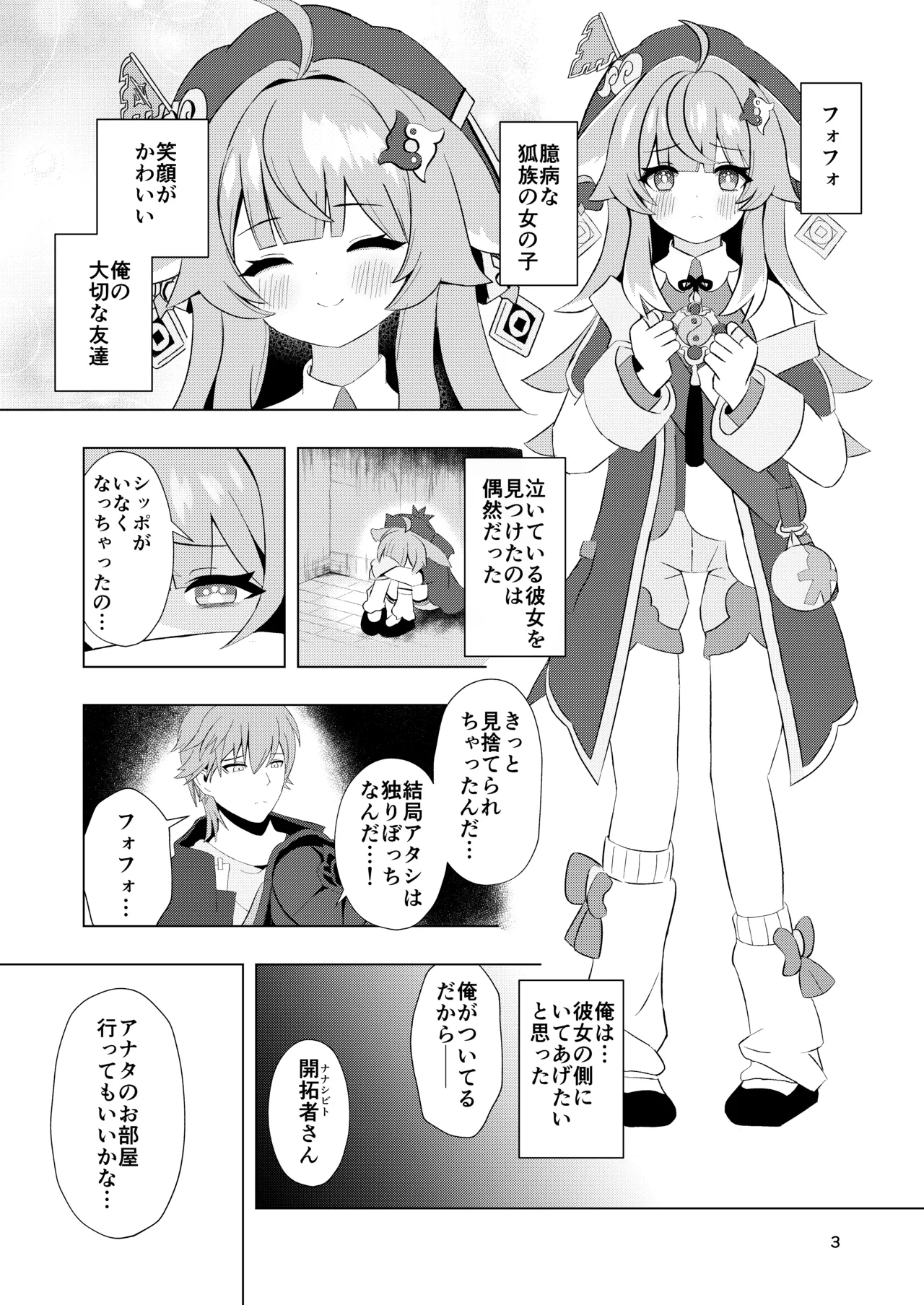 ずっとそばにいて… page 3 full