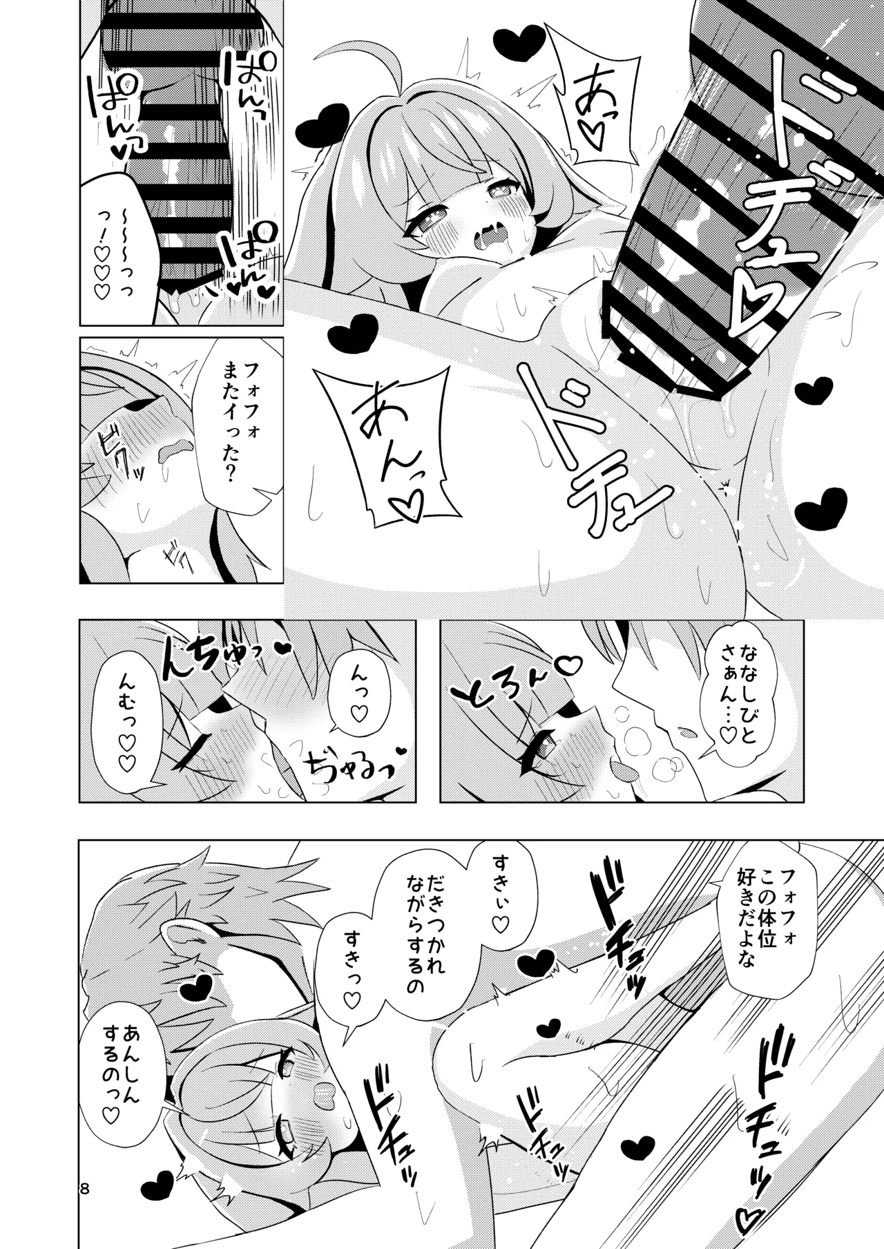 ずっとそばにいて… page 8 full