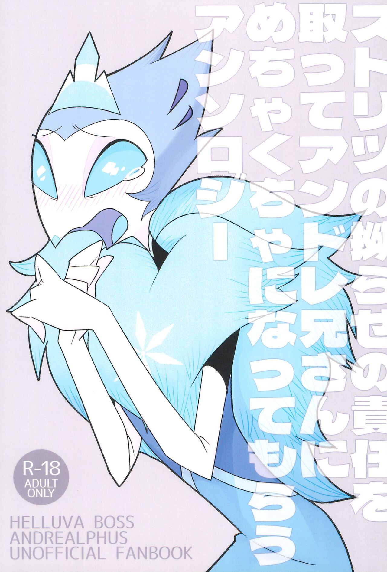 Stolitz no Kojirase no Sekinin o Totte Andre-Nii-san ni Mechakucha ni natte morau Anthology page 1 full