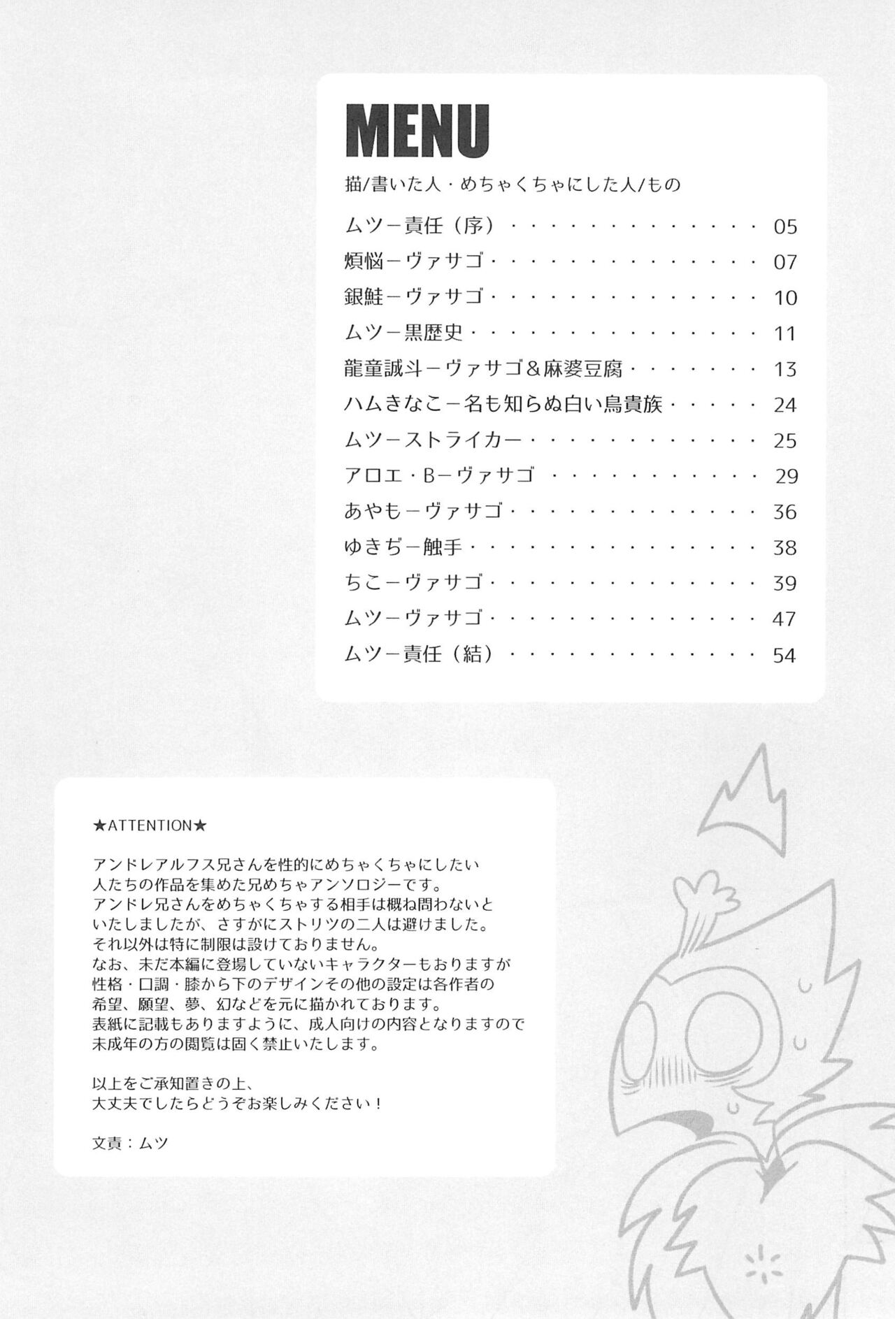 Stolitz no Kojirase no Sekinin o Totte Andre-Nii-san ni Mechakucha ni natte morau Anthology page 6 full