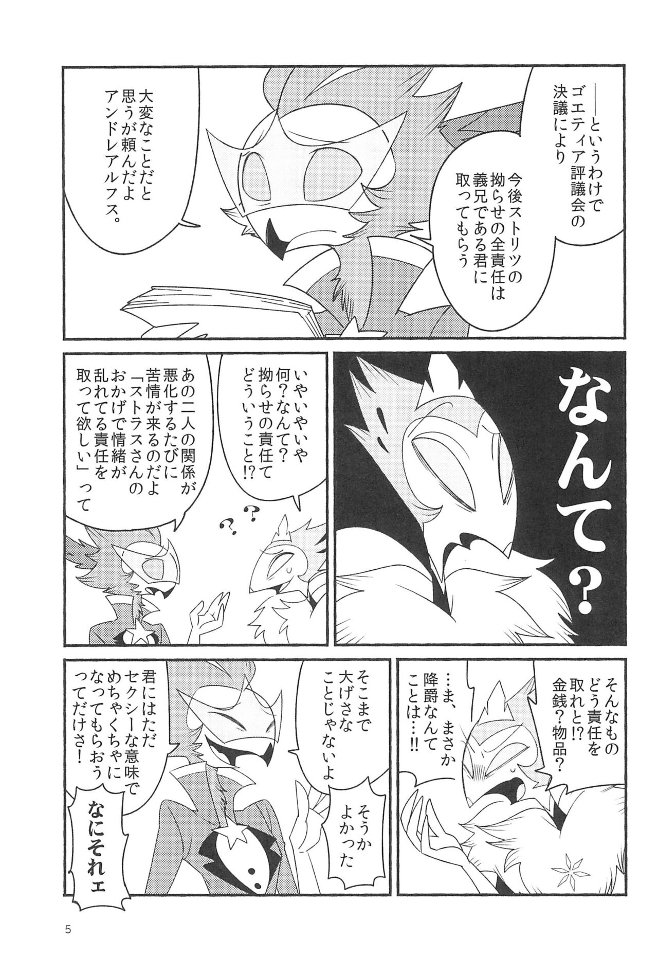 Stolitz no Kojirase no Sekinin o Totte Andre-Nii-san ni Mechakucha ni natte morau Anthology page 7 full