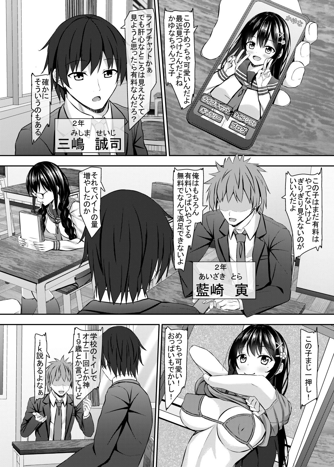 Yūtōsei JK kurasumeito to raibu chatto haishin! page 4 full