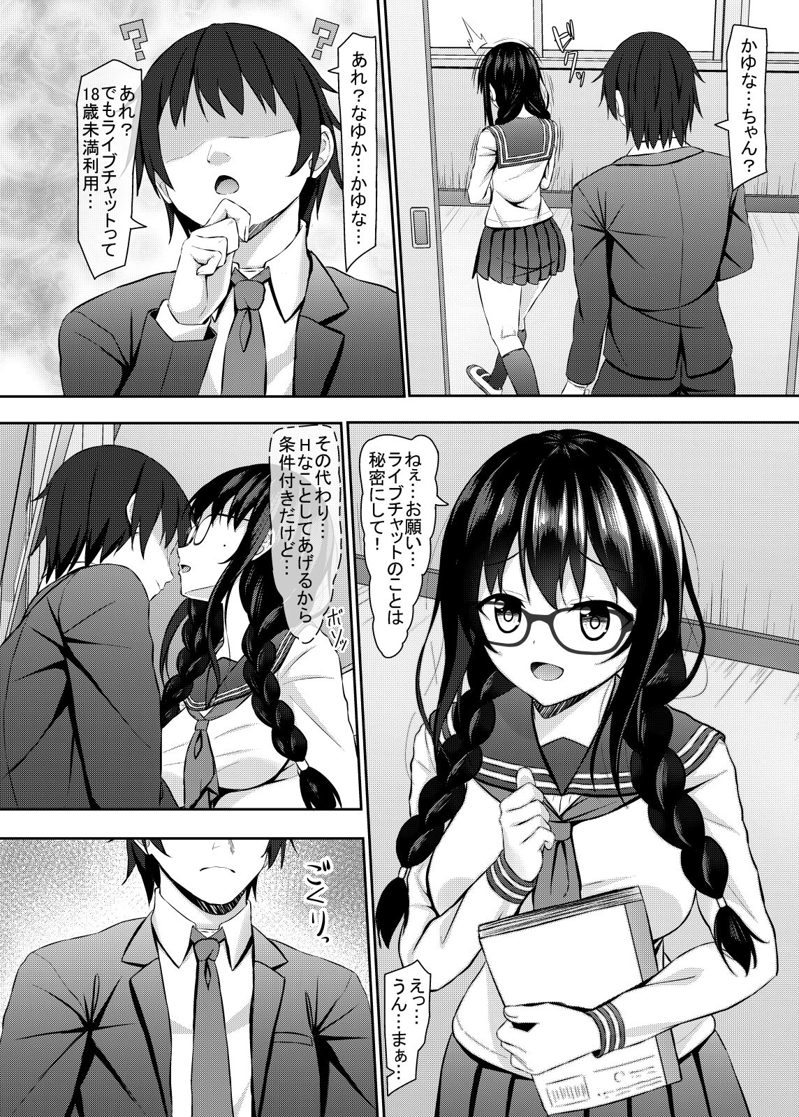 Yūtōsei JK kurasumeito to raibu chatto haishin! page 8 full