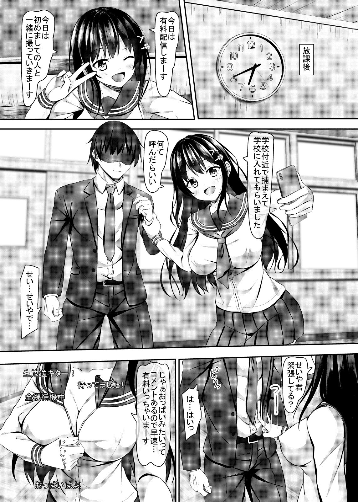 Yūtōsei JK kurasumeito to raibu chatto haishin! page 9 full