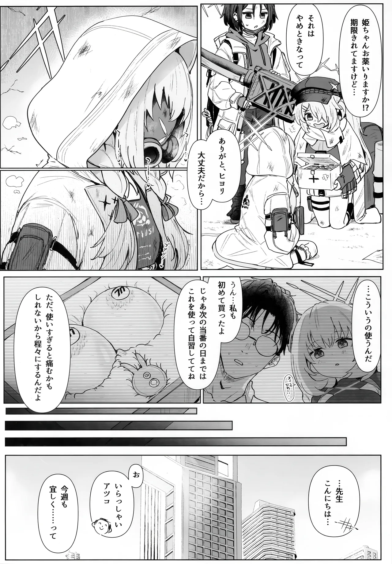 秤アツコロイヤルTKBトレーニング page 9 full