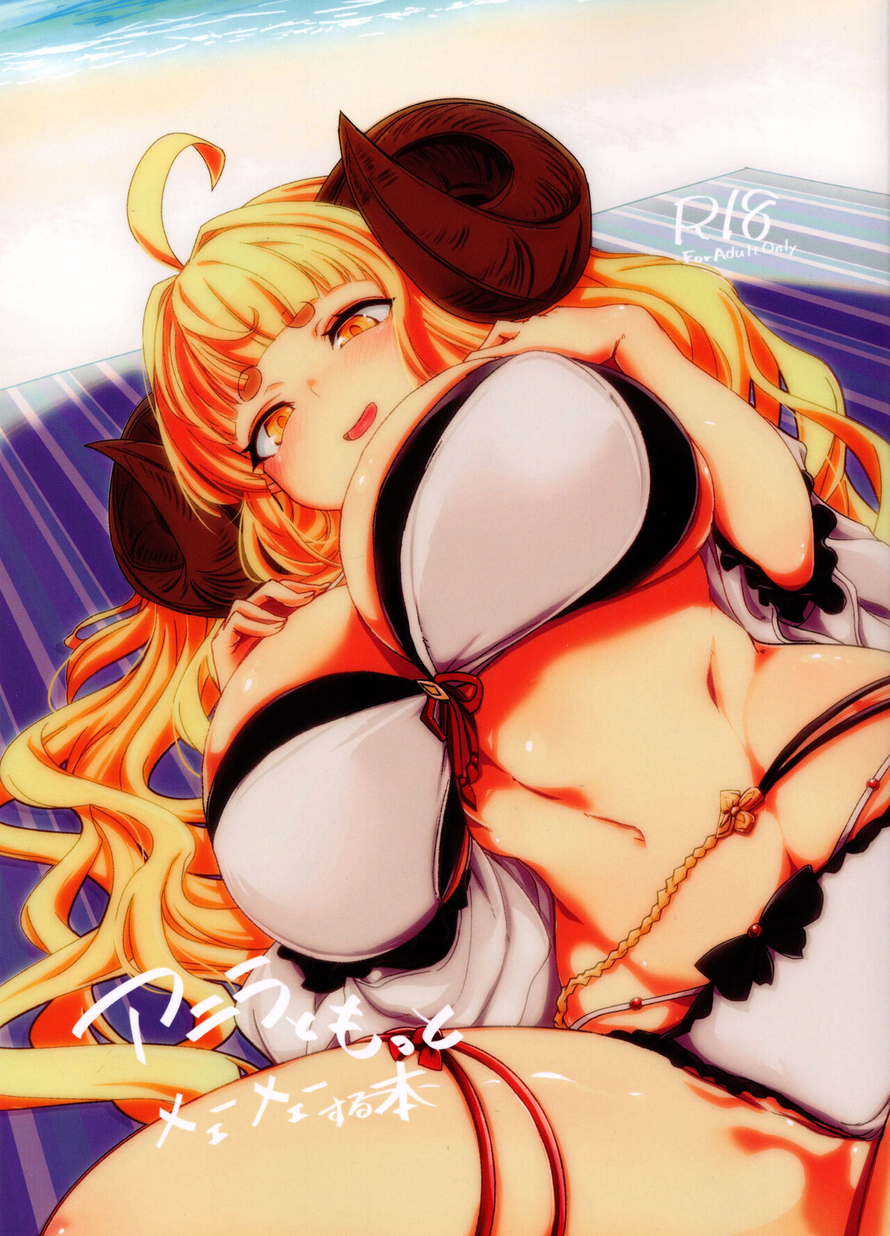 Anira to Motto Mee Mee Suru dake no Hon | A book about having more baabaa with Anila page 1 full