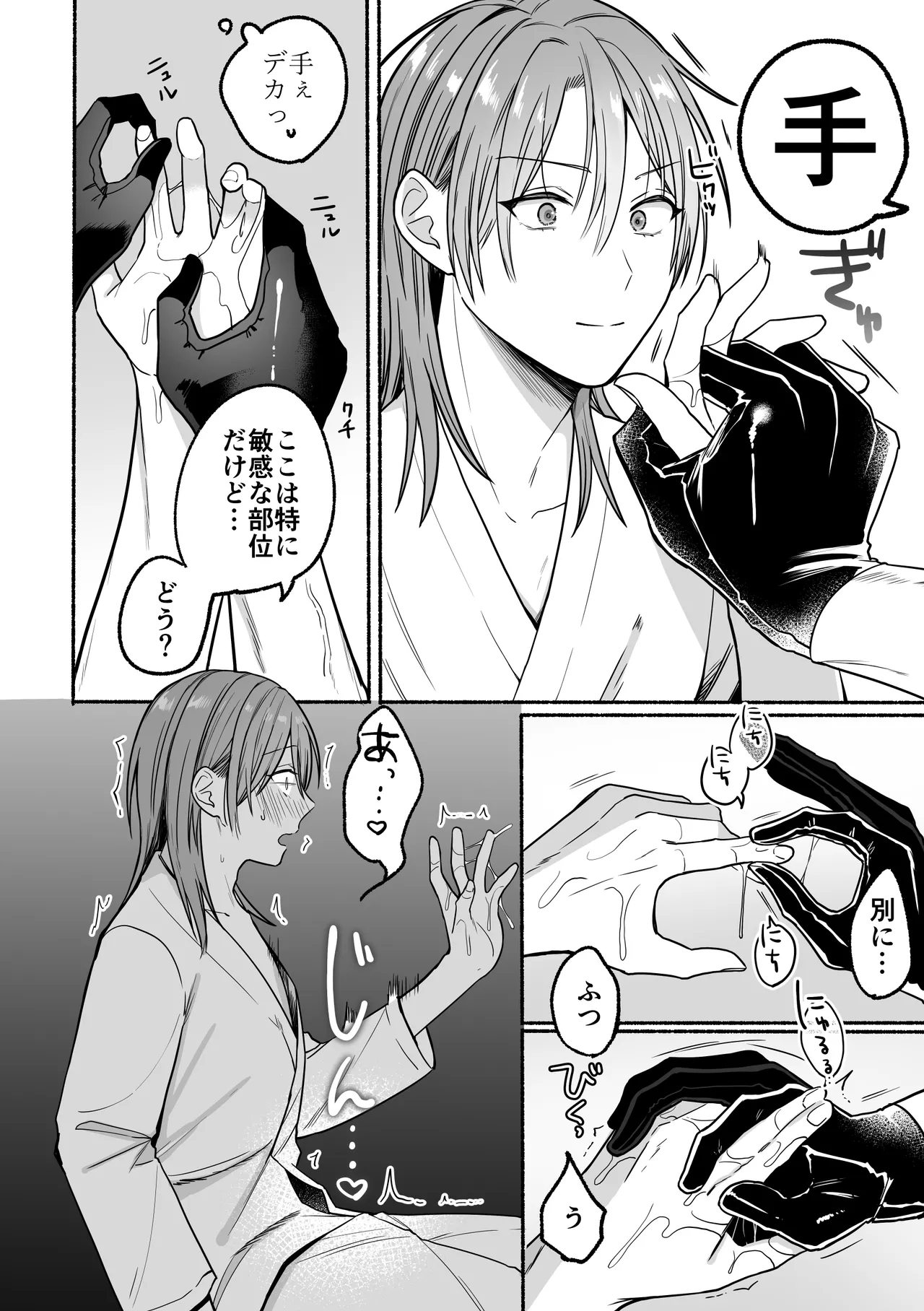 感度10倍人体実験 page 10 full