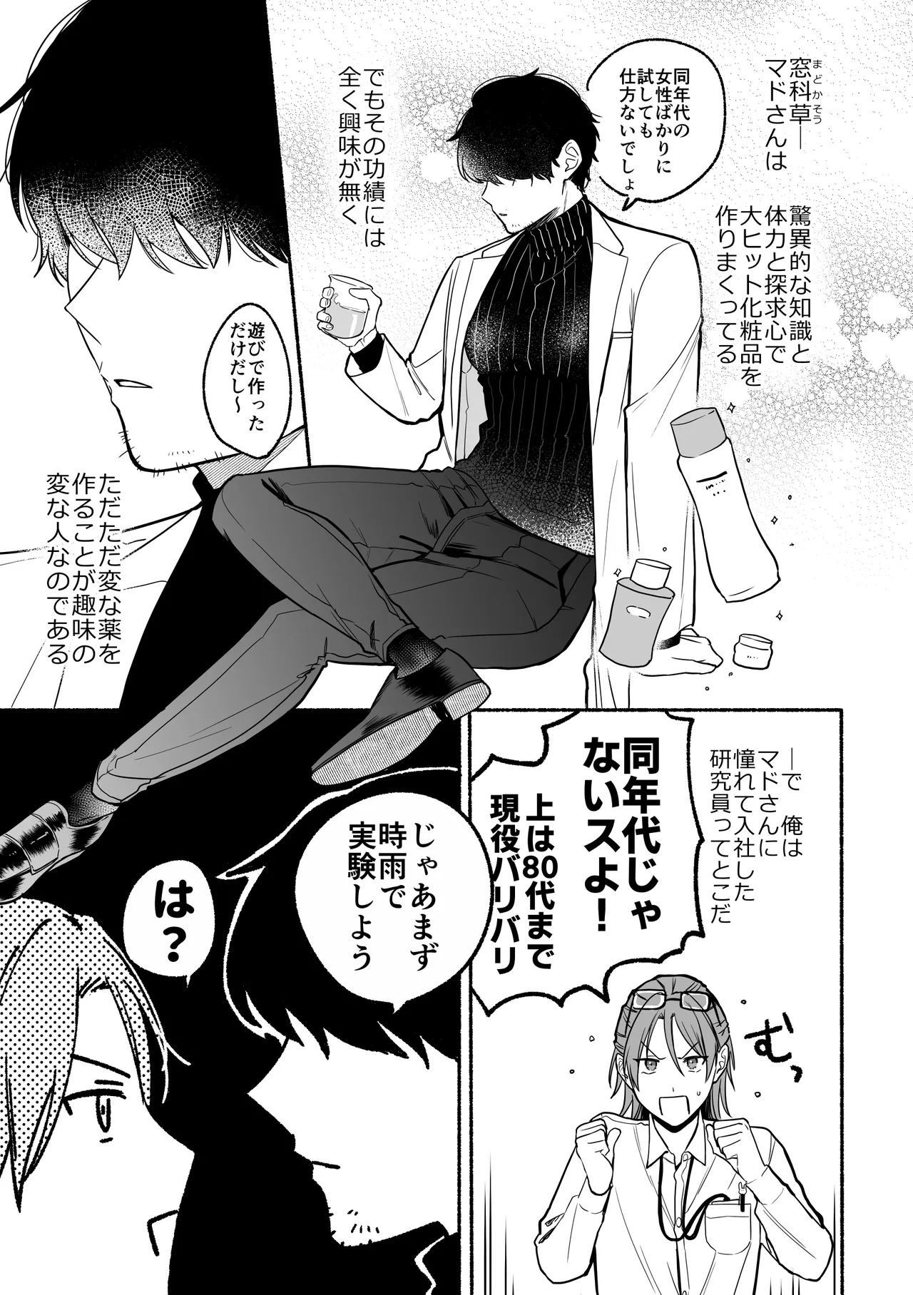 感度10倍人体実験 page 7 full