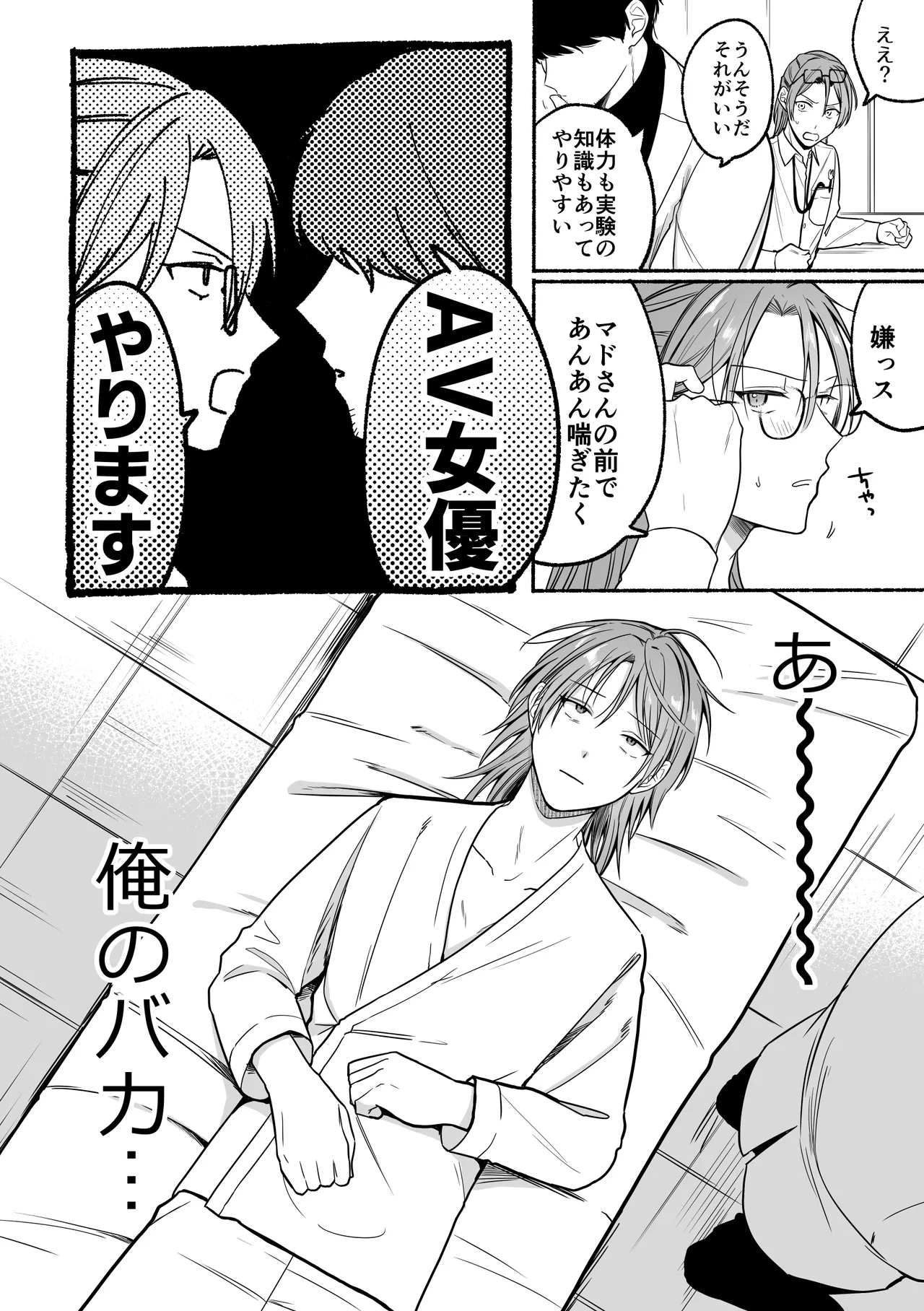 感度10倍人体実験 page 8 full