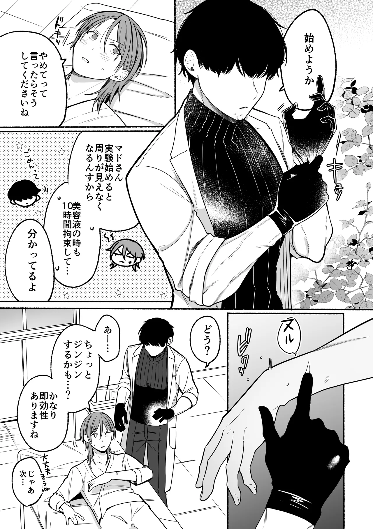 感度10倍人体実験 page 9 full