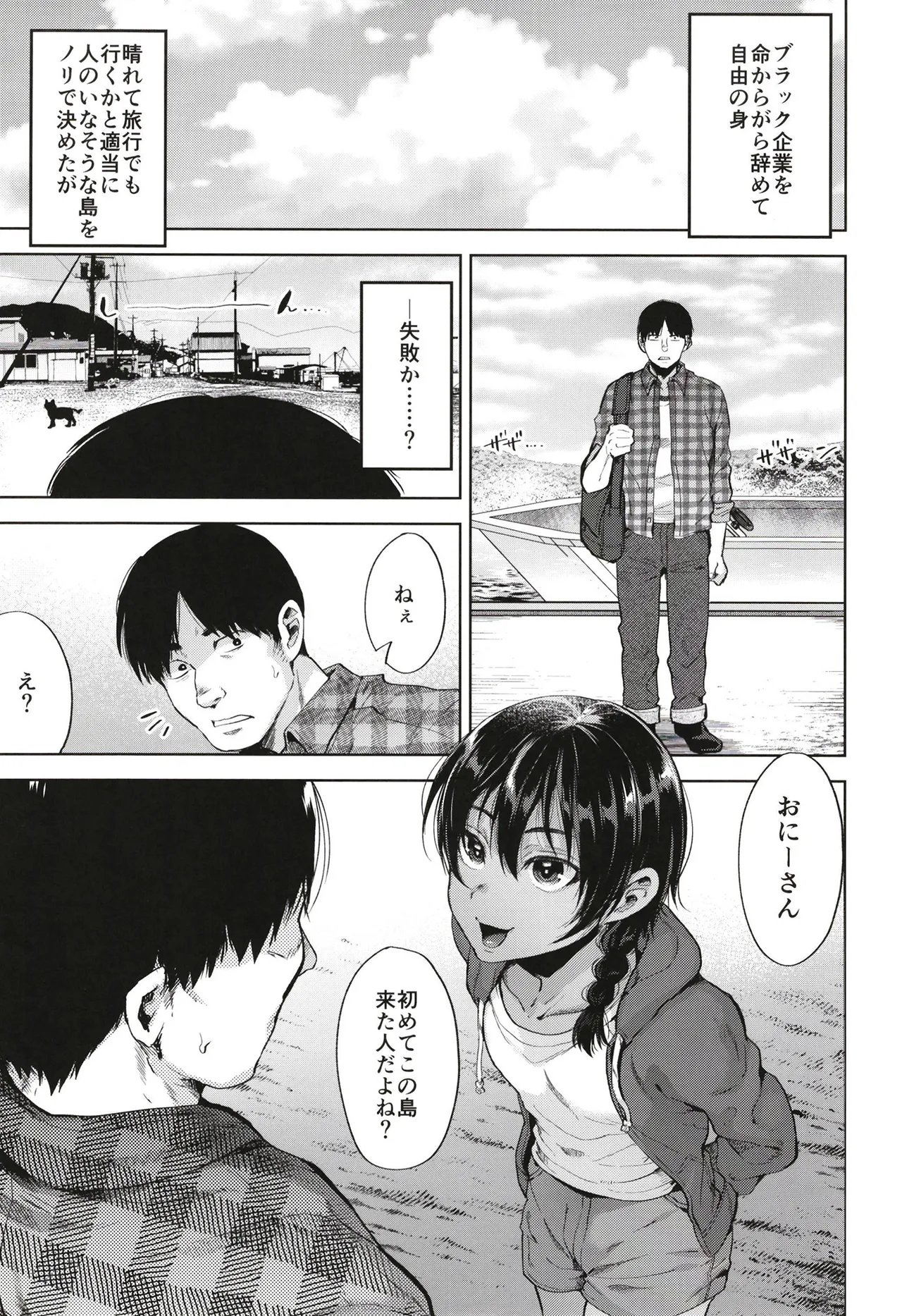 Onigo Matsuri no yoru page 5 full