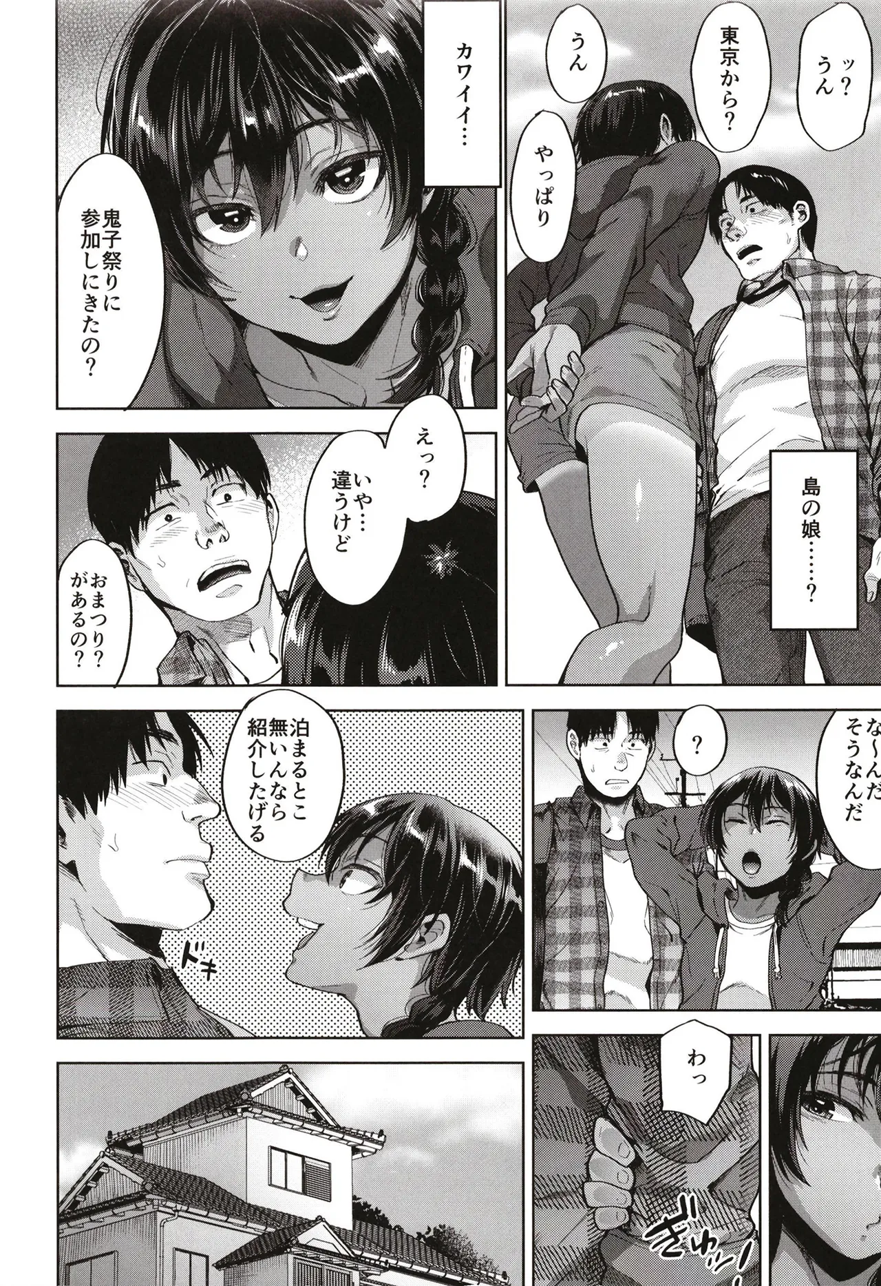 Onigo Matsuri no yoru page 6 full