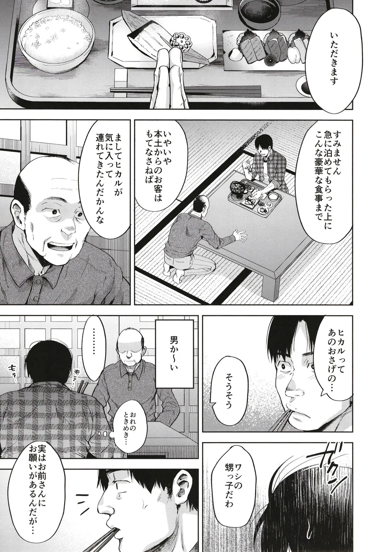 Onigo Matsuri no yoru page 7 full