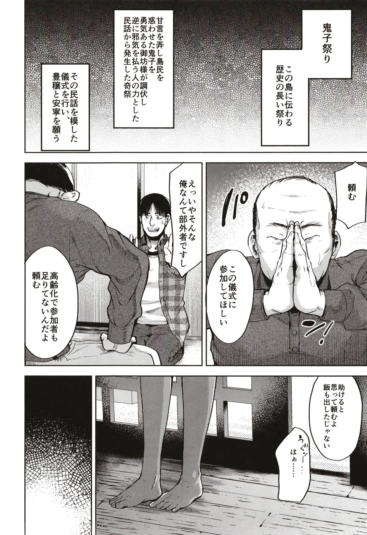 Onigo Matsuri no yoru page 8 full