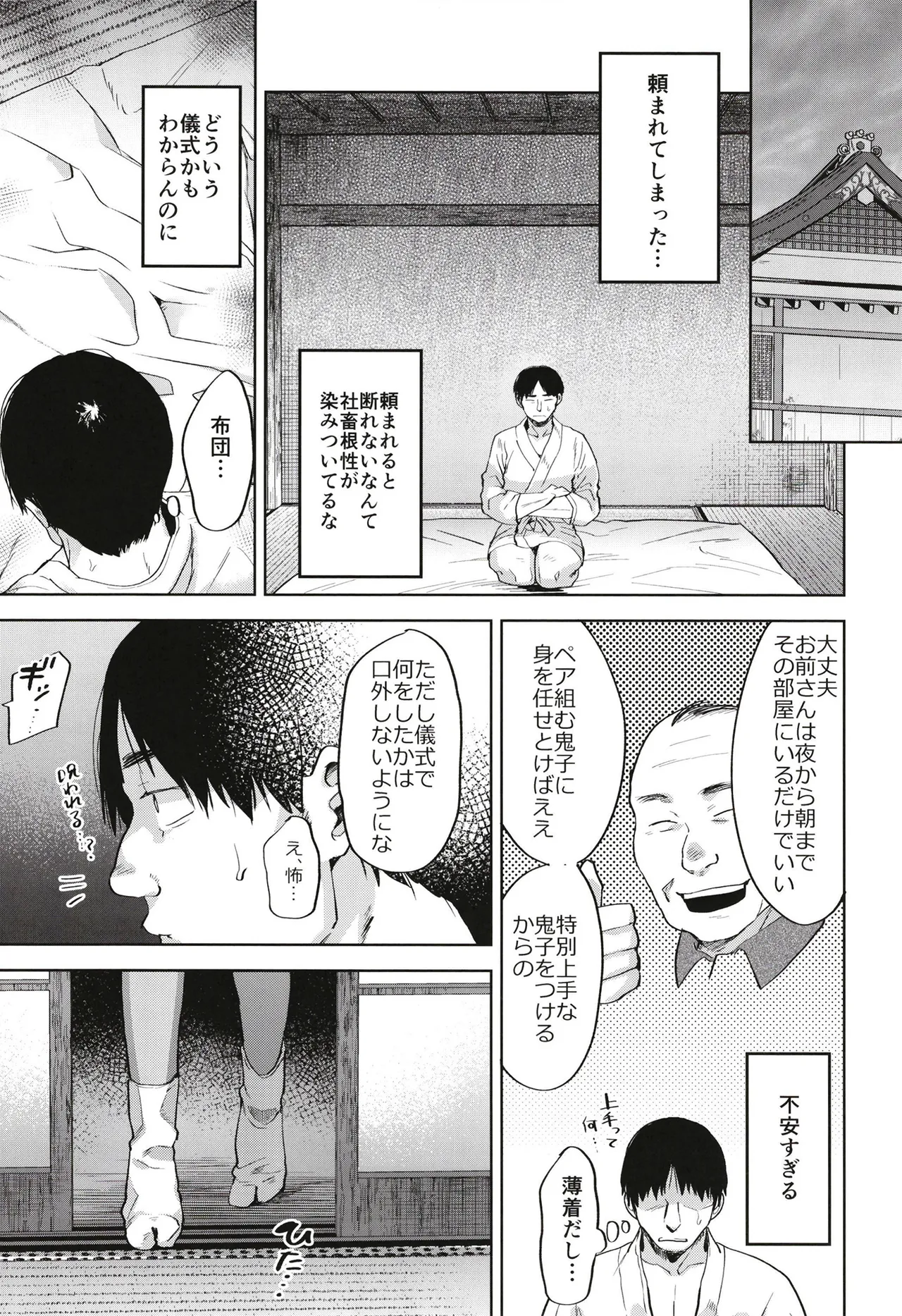 Onigo Matsuri no yoru page 9 full