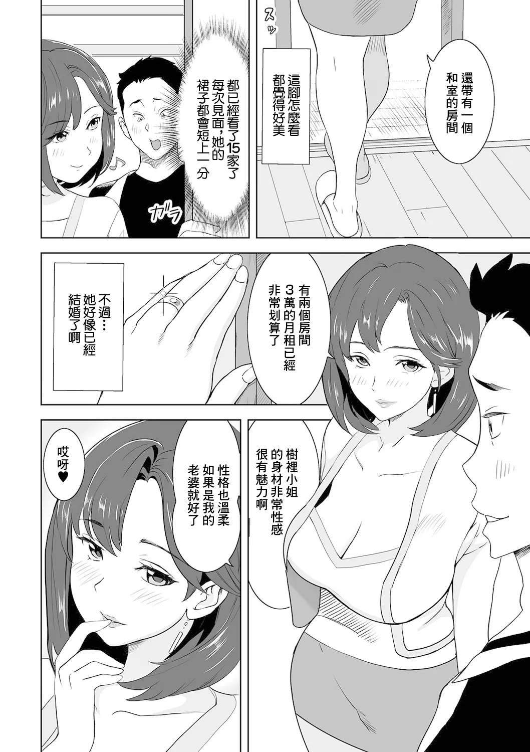 奥さんとお部屋探し page 2 full
